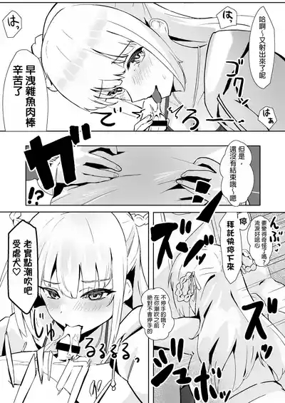 Idol no Seiyoku Kaishou Vibe ni Erabareta Boku 9