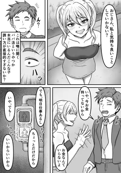 Sakusei Seibutsutachi wa Ima mo Sugu Chikaku de Anata no Seieki wo Neratte Iru Kamo Shiremasen 4