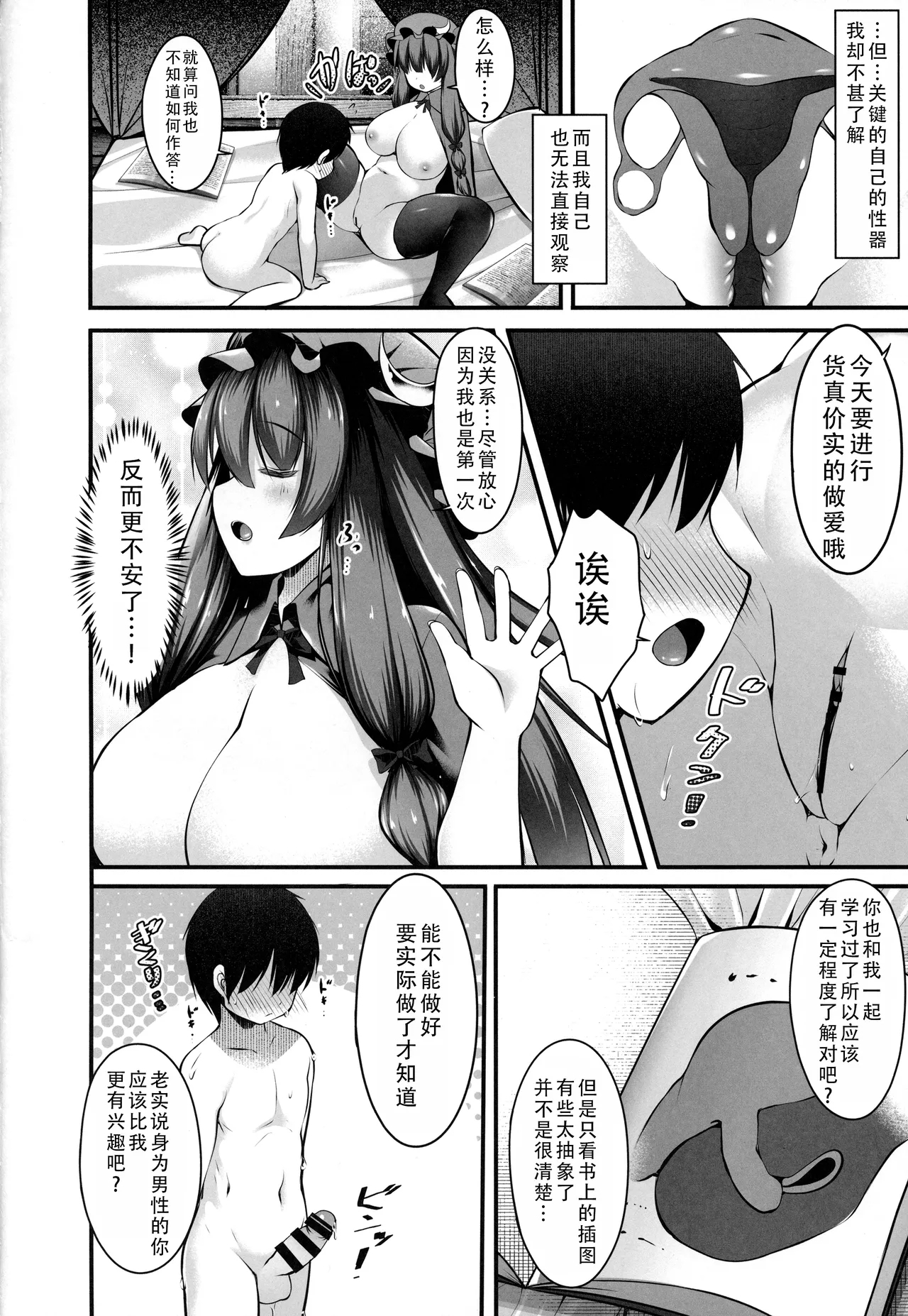 Patchouli to Manabu Hokentaiiku | 和帕秋莉一起学习保健体育 - Page 8