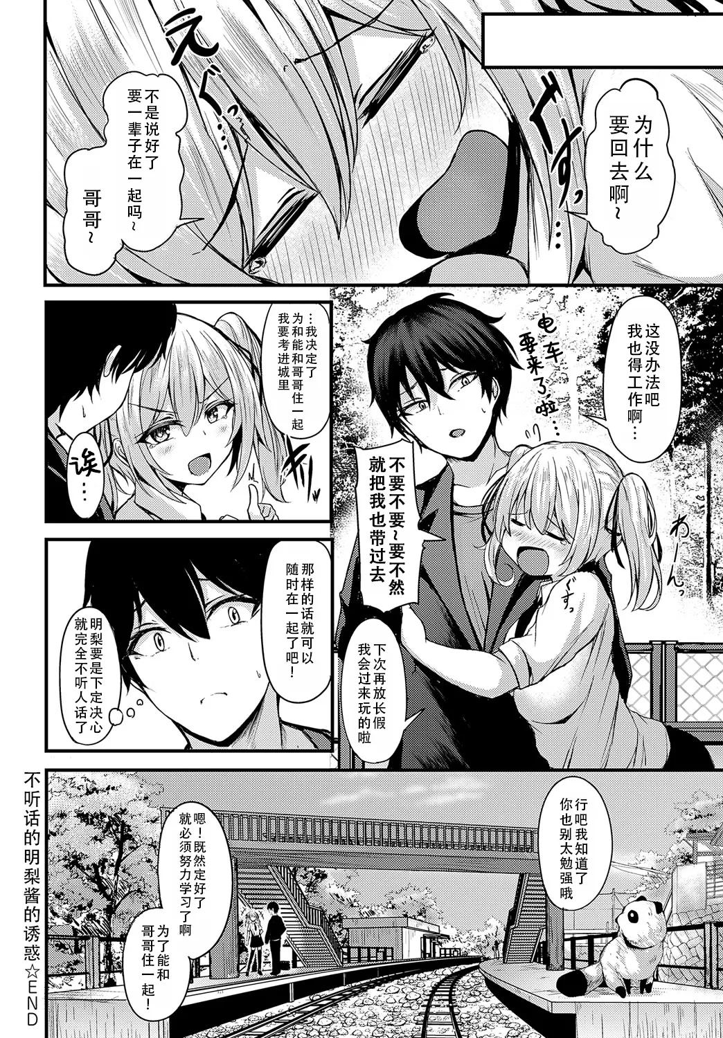 Namaiki na Akari-chan no Yuuwaku | 不听话的明梨酱的诱惑 - Page 21