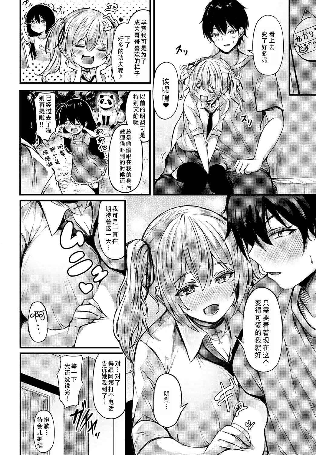 Namaiki na Akari-chan no Yuuwaku | 不听话的明梨酱的诱惑 - Page 3