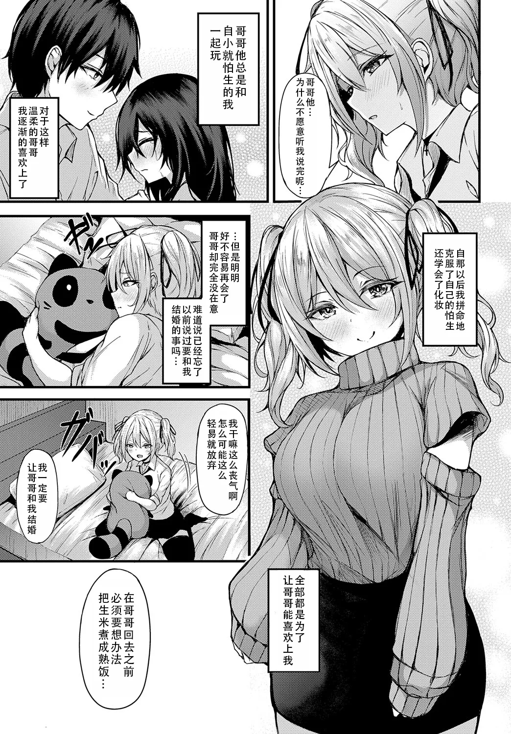 Namaiki na Akari-chan no Yuuwaku | 不听话的明梨酱的诱惑 - Page 4