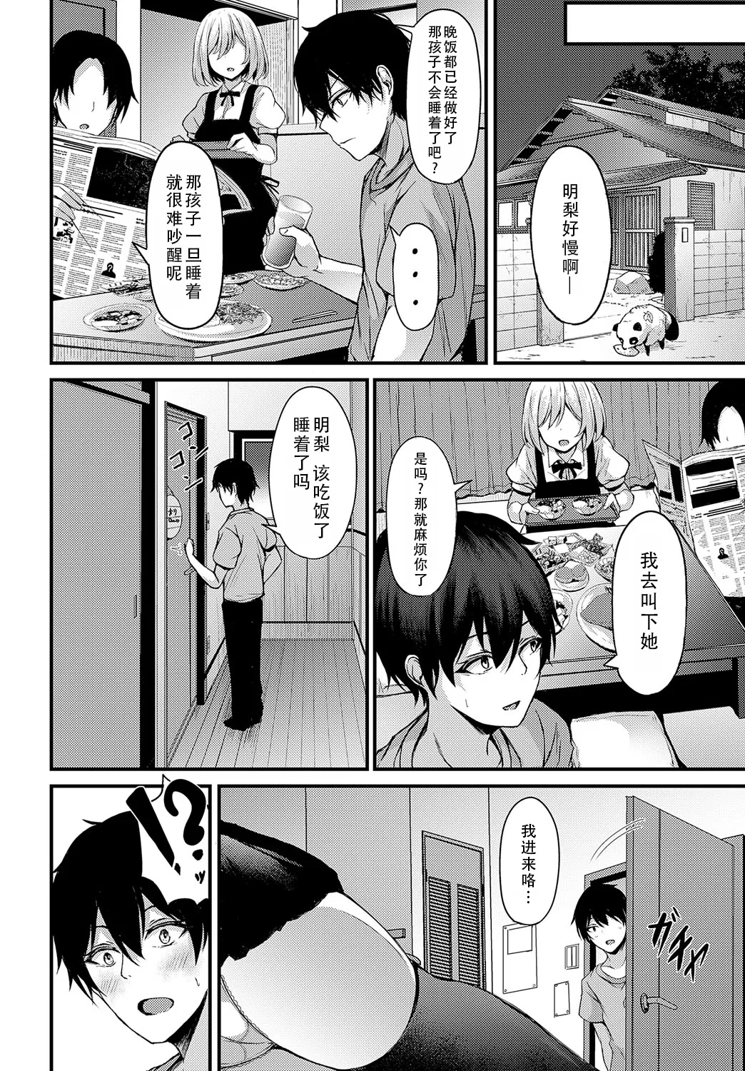 Namaiki na Akari-chan no Yuuwaku | 不听话的明梨酱的诱惑 - Page 5