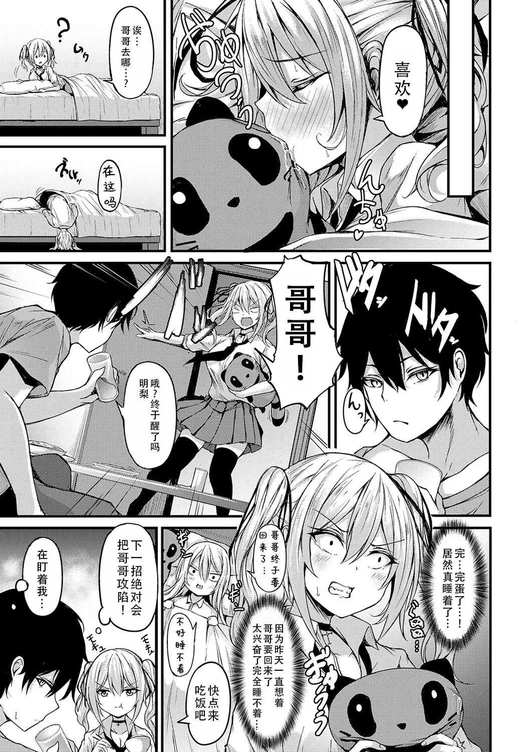 Namaiki na Akari-chan no Yuuwaku | 不听话的明梨酱的诱惑 - Page 8