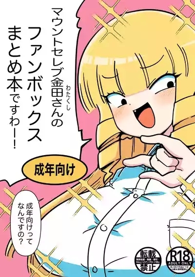 Kaneda-san Fanbox Matome Hon 1