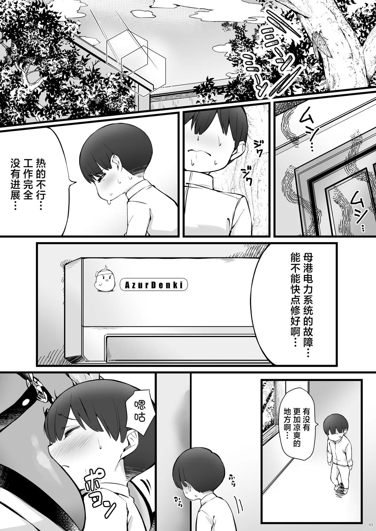 Owari to Shota Shikikan no Majiyaba na Love Power | 尾张与正太指挥官的非常糟糕的的爱之力 - Page 3