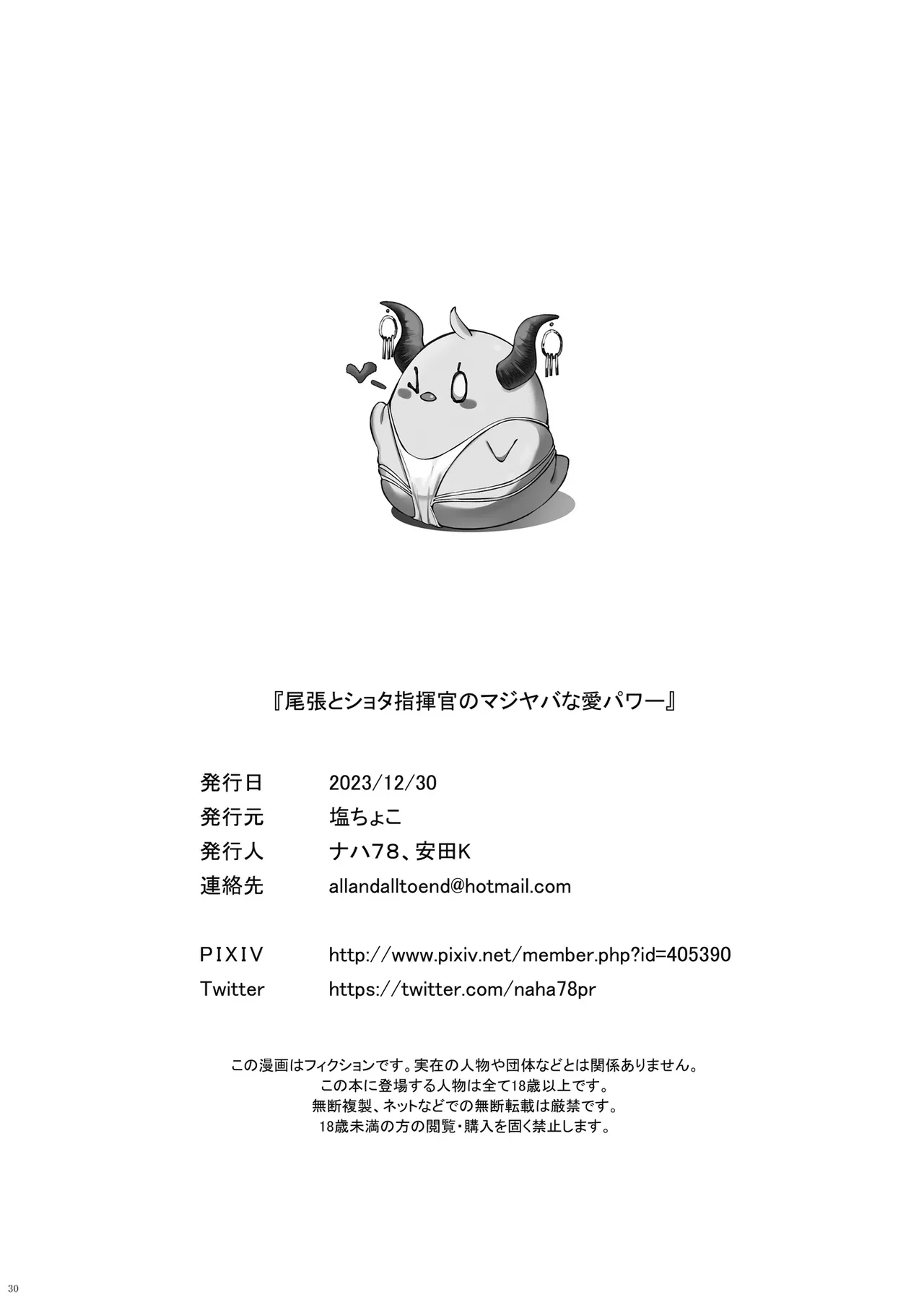 Owari to Shota Shikikan no Majiyaba na Love Power | 尾张与正太指挥官的非常糟糕的的爱之力 - Page 30