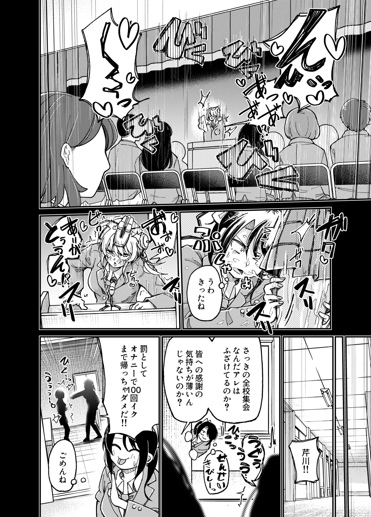 Chotto Kawatta Tenkousei - Page 14