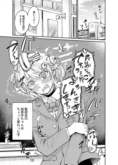 Chotto Kawatta Tenkousei 3