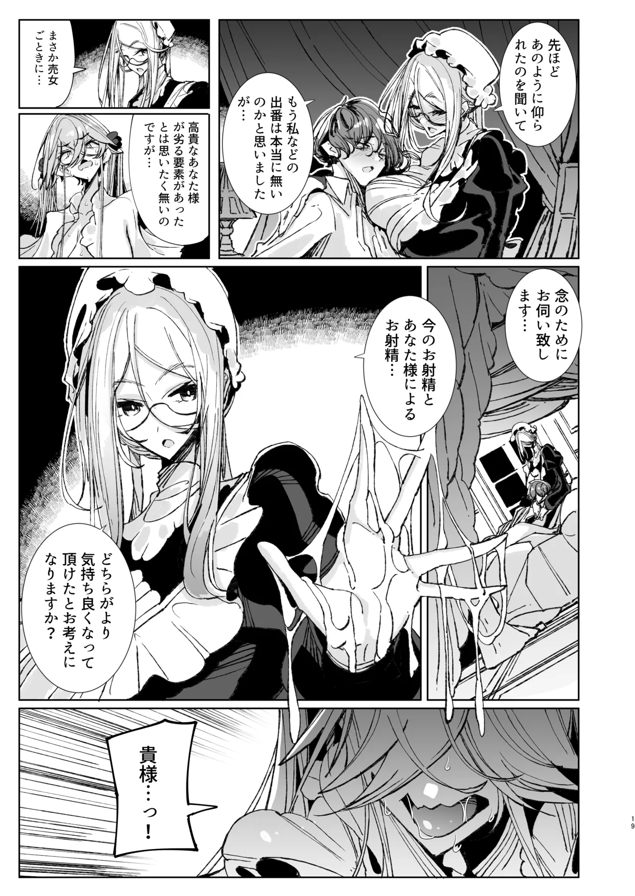 Shinshi Tsuki Maid no Sophie-san 10 - Page 18