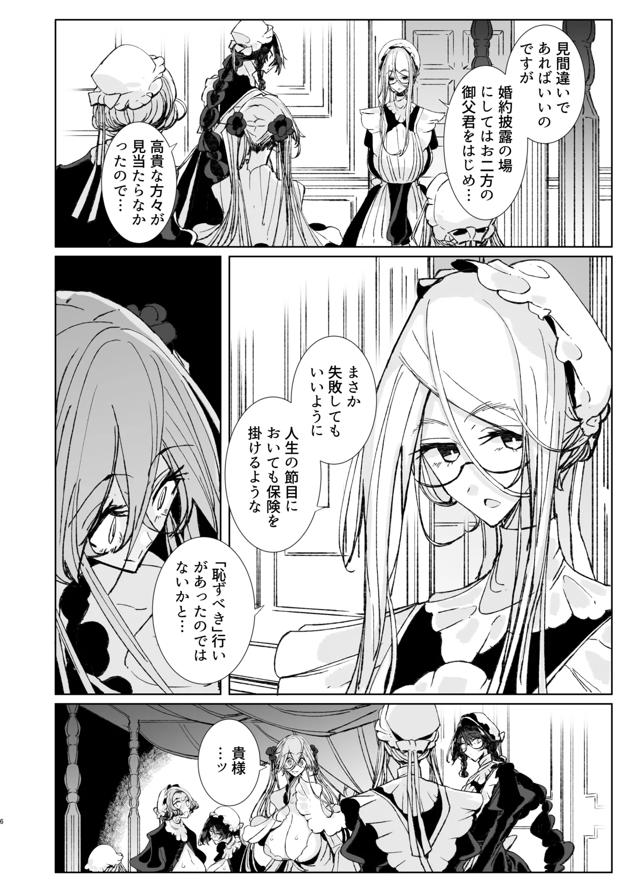 Shinshi Tsuki Maid no Sophie-san 10 - Page 5