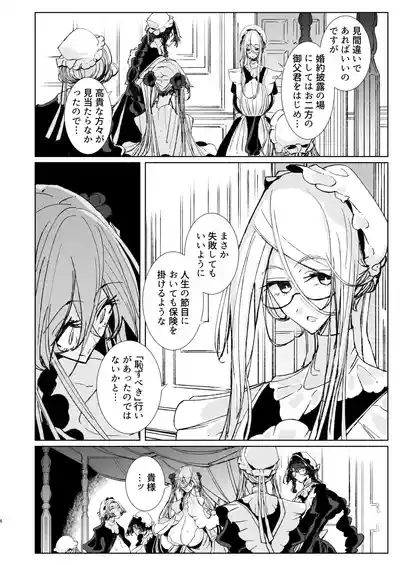 Shinshi Tsuki Maid no Sophie-san 10 5