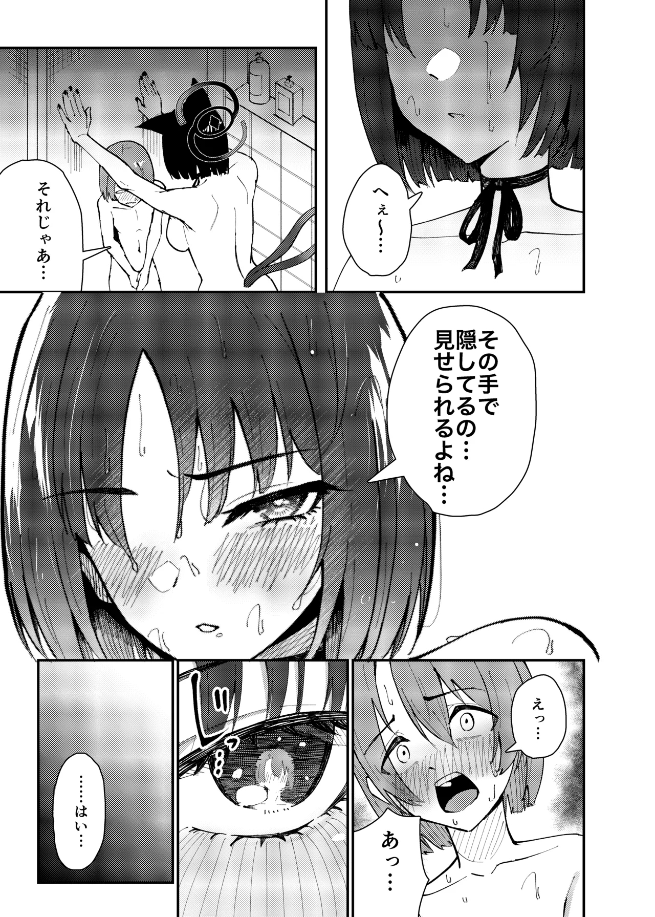 Kikyou to Chicchaku Natta Sensei no Hanashi - Page 10