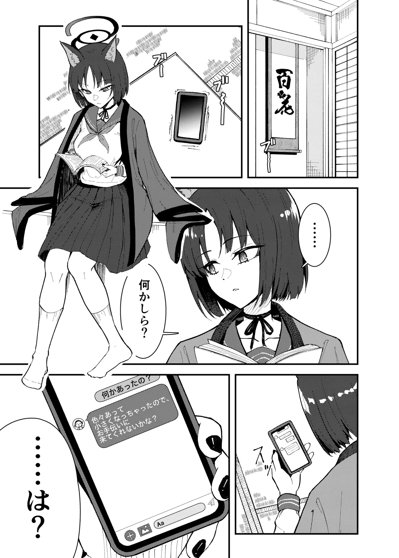 [ストランド∞ (九條シマ)] キキョウとちっちゃくなった先生の話 (ブルーアーカイブ) [DL版] - Hentaiaz.com - 2