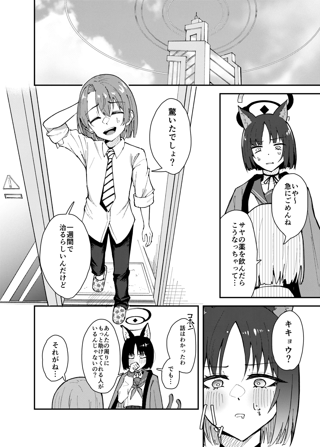 [ストランド∞ (九條シマ)] キキョウとちっちゃくなった先生の話 (ブルーアーカイブ) [DL版] - Hentaiaz.com - 3