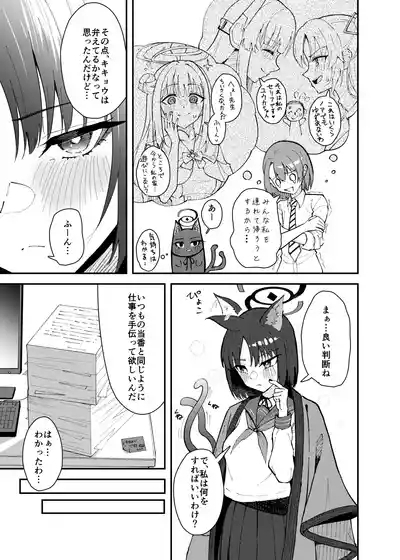 Kikyou to Chicchaku Natta Sensei no Hanashi 4