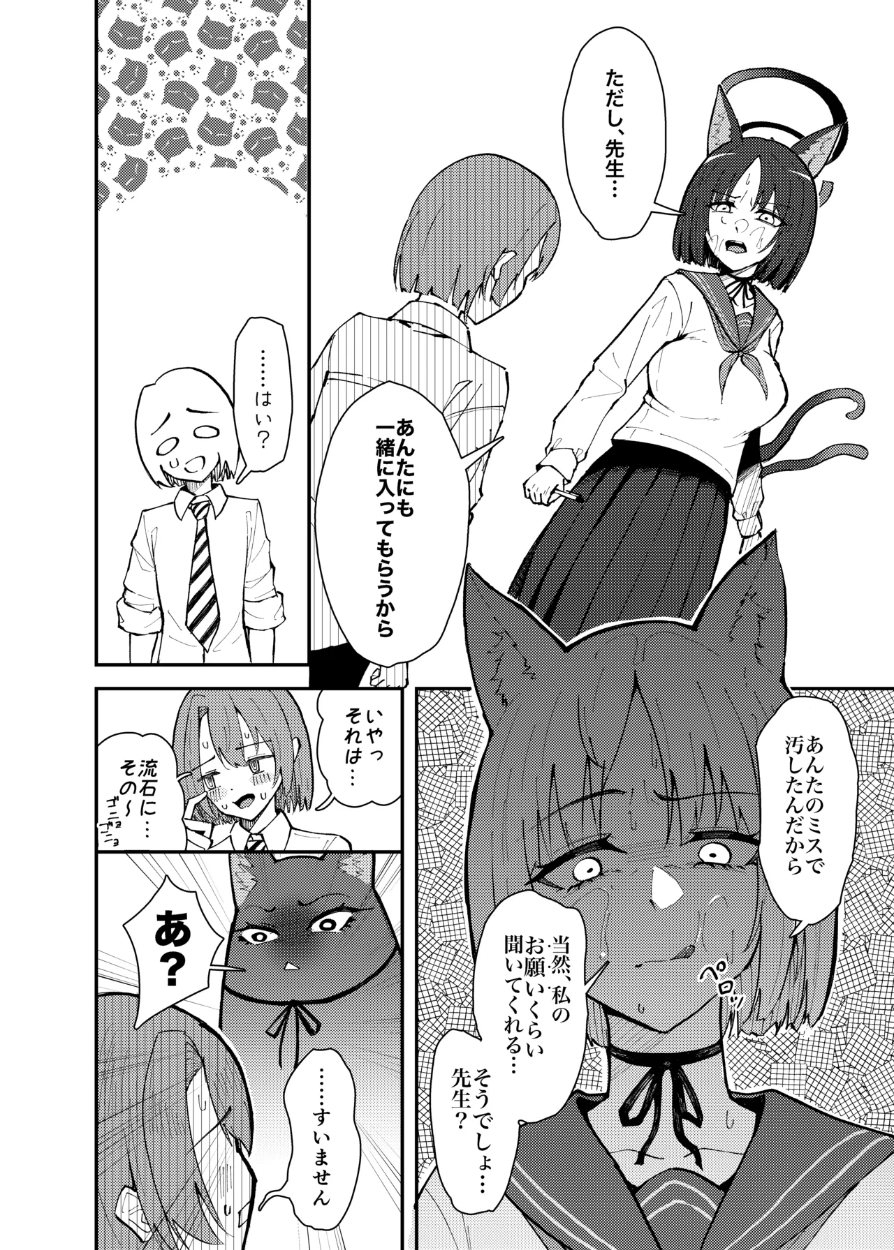 Kikyou to Chicchaku Natta Sensei no Hanashi - Page 7