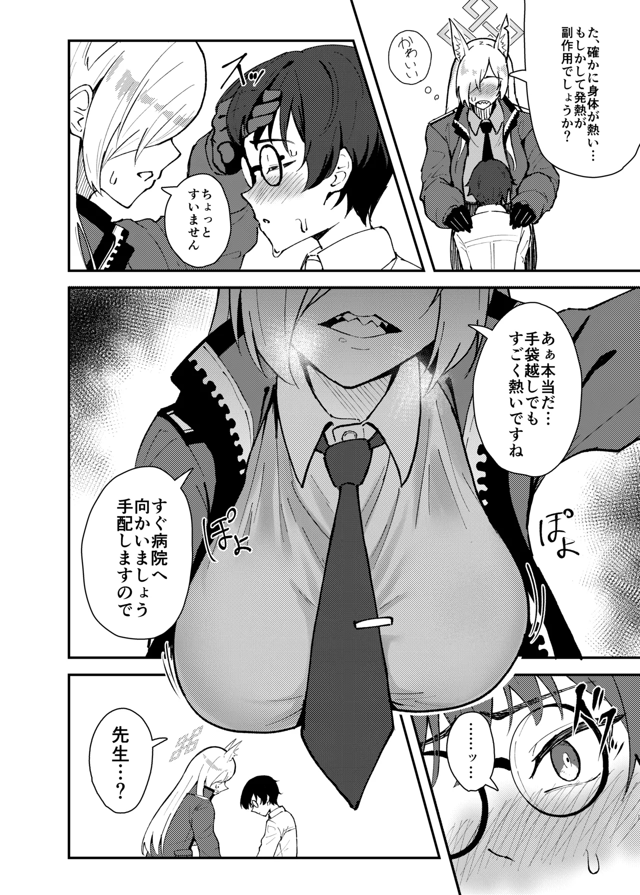 Kanna to Chicchaku Natta Sensei - Page 11