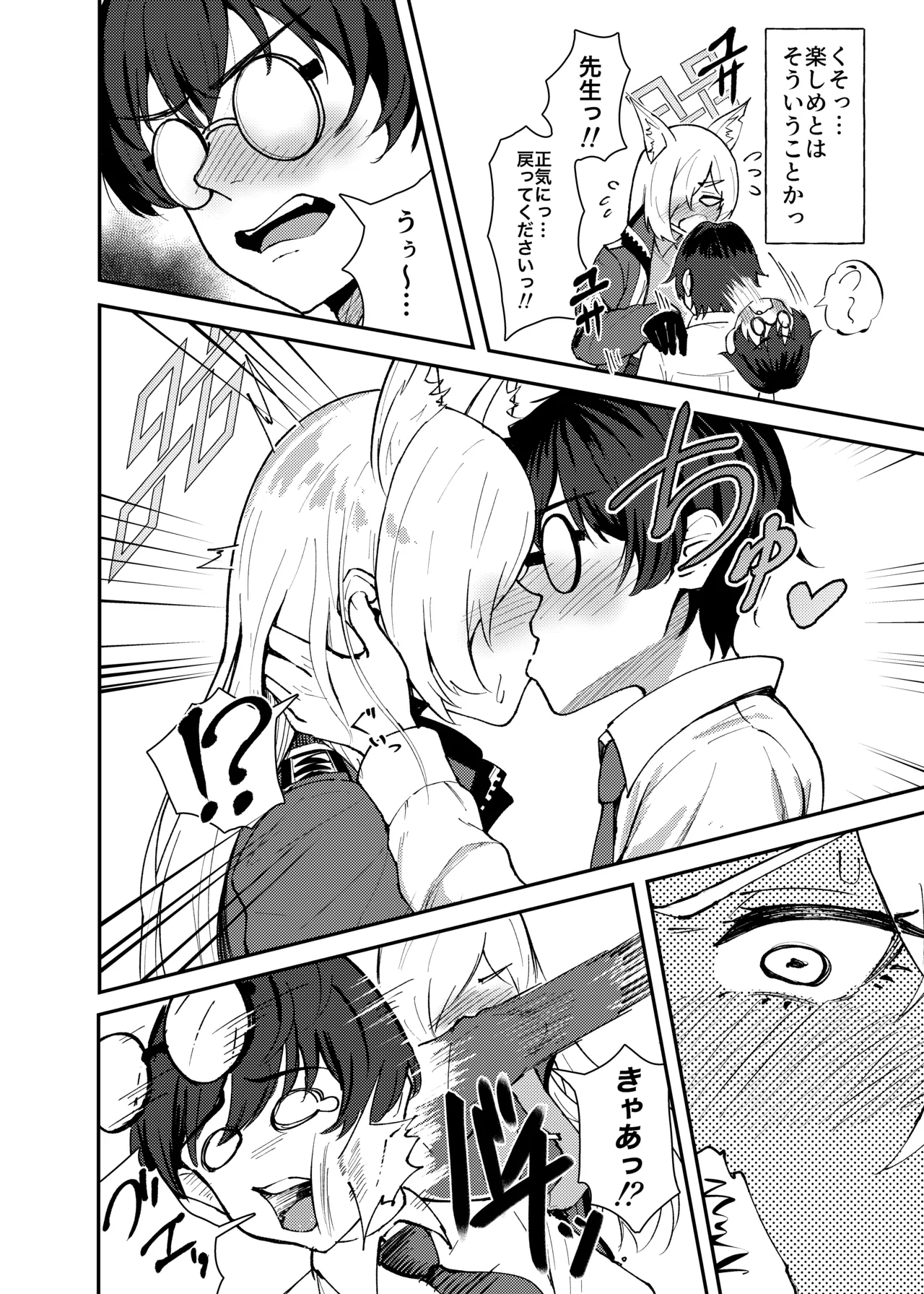 Kanna to Chicchaku Natta Sensei - Page 13