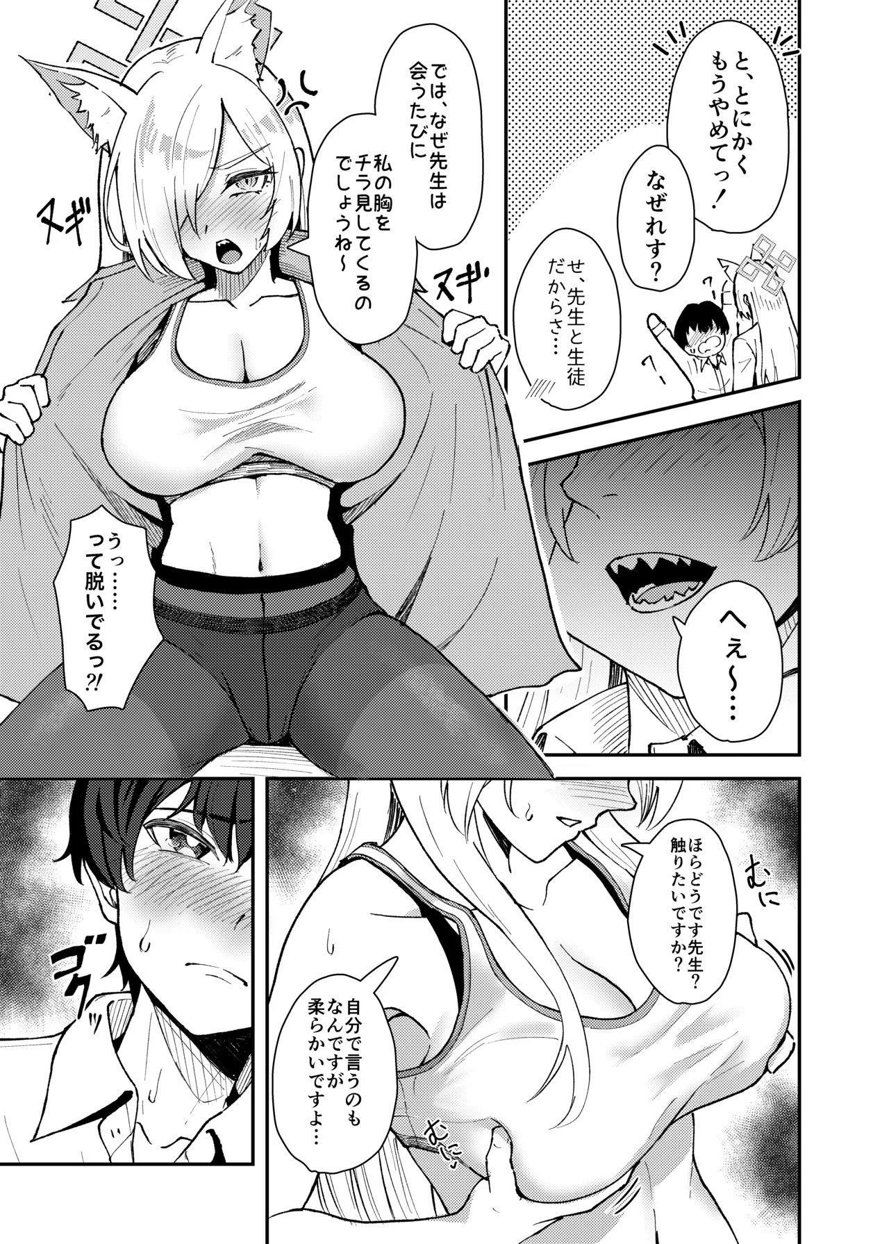 Kanna to Chicchaku Natta Sensei - Page 16