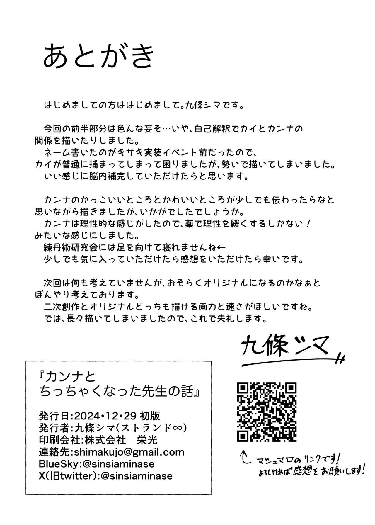 Kanna to Chicchaku Natta Sensei - Page 35