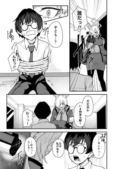 Kanna to Chicchaku Natta Sensei 4