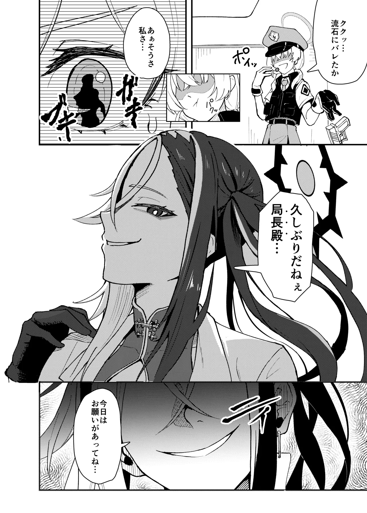 Kanna to Chicchaku Natta Sensei - Page 7