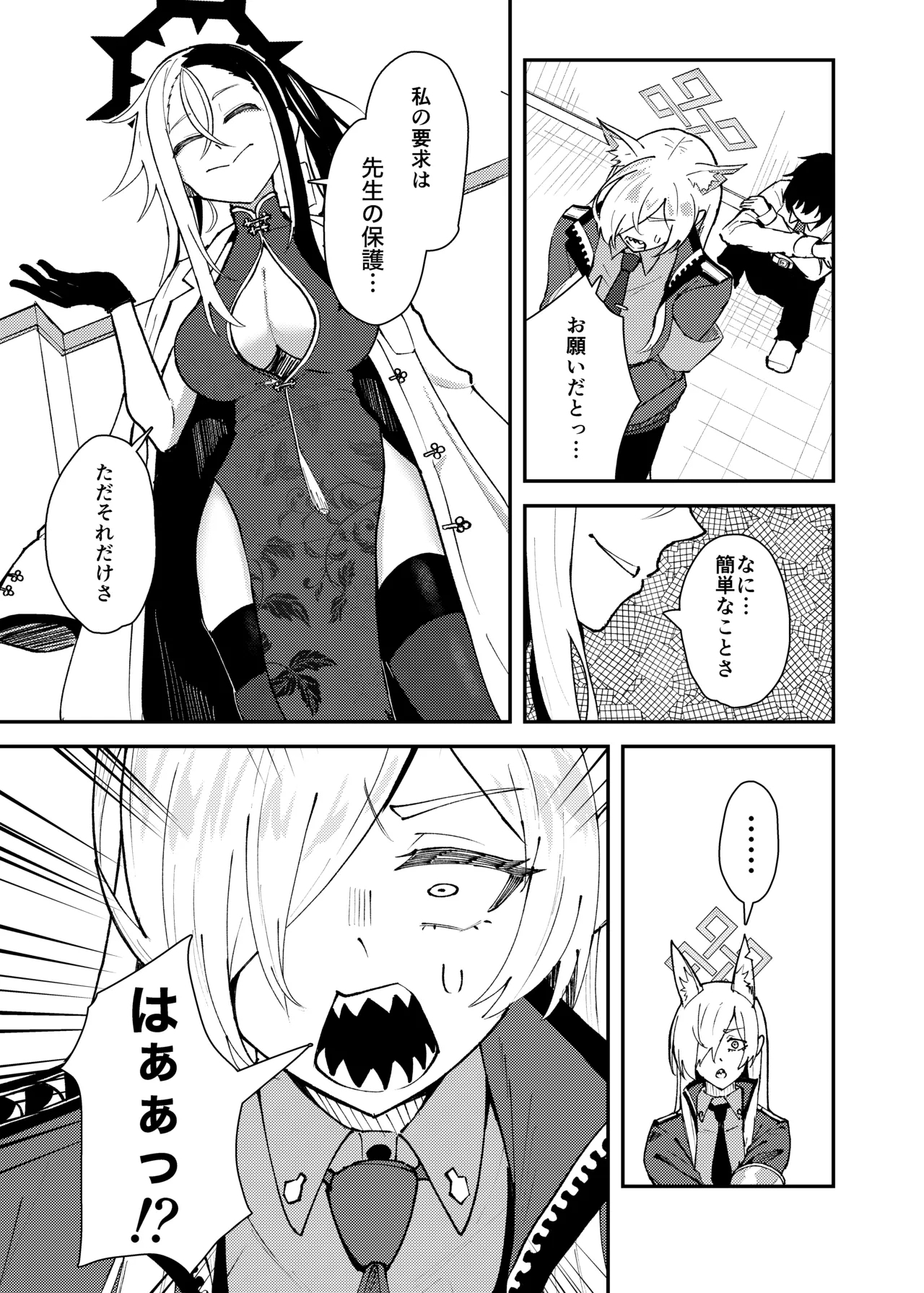 Kanna to Chicchaku Natta Sensei - Page 8