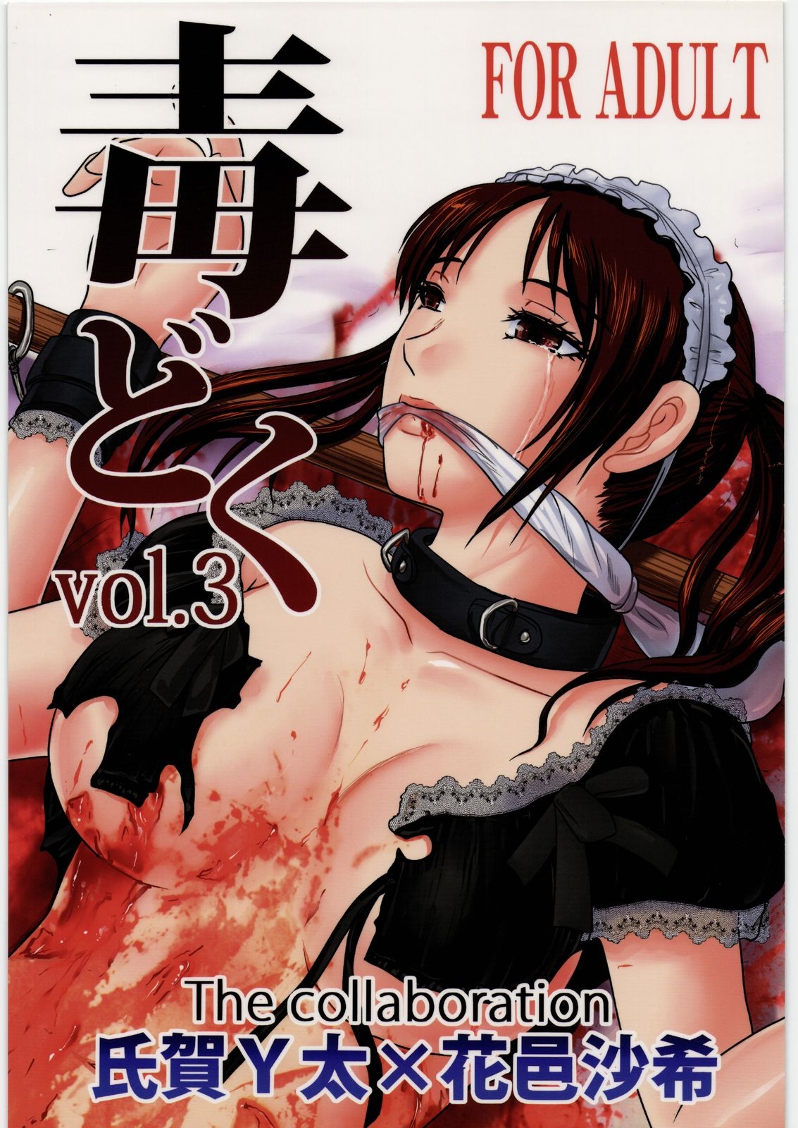 (C80) [Uzigaya (Uziga Waita)] Dokudoku Vol. 3 - Hentaiaz.com - 1