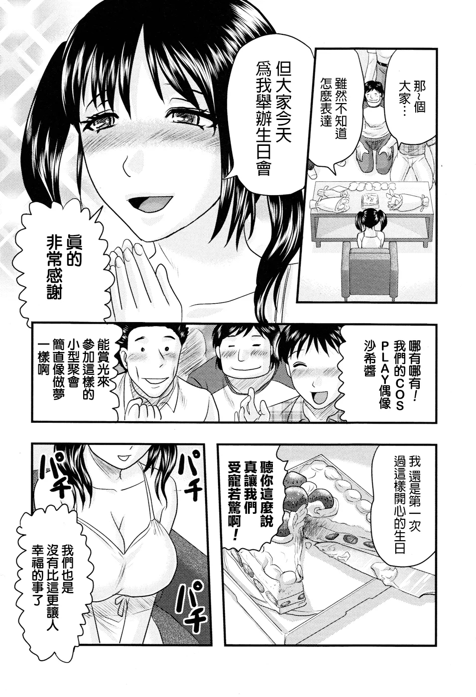 Dokudoku Vol. 3 - Page 25