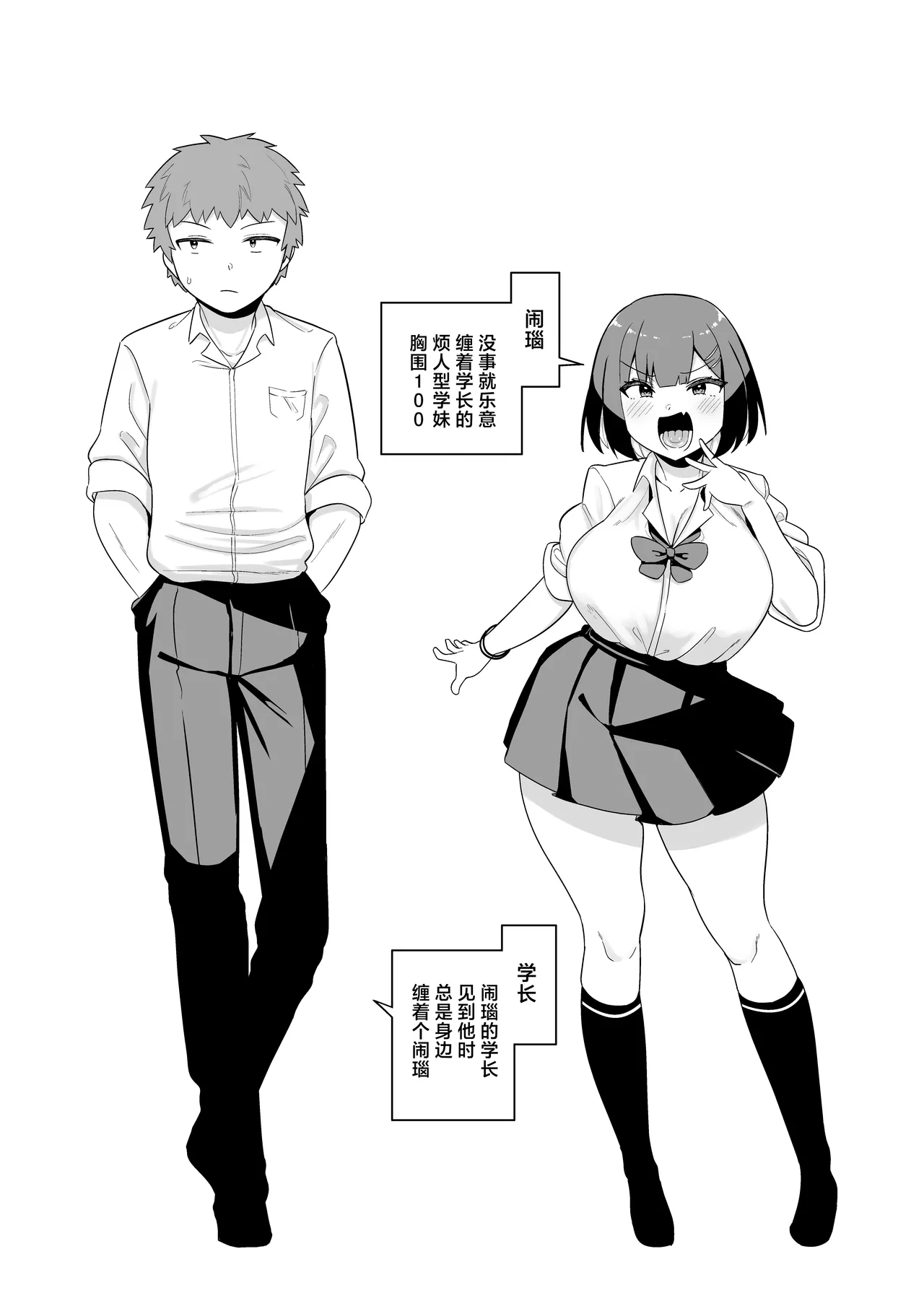 Senpai Daisuki Uzai-kei Kouhai to Dorodoro Ecchi Shimakuru Hon - Page 3