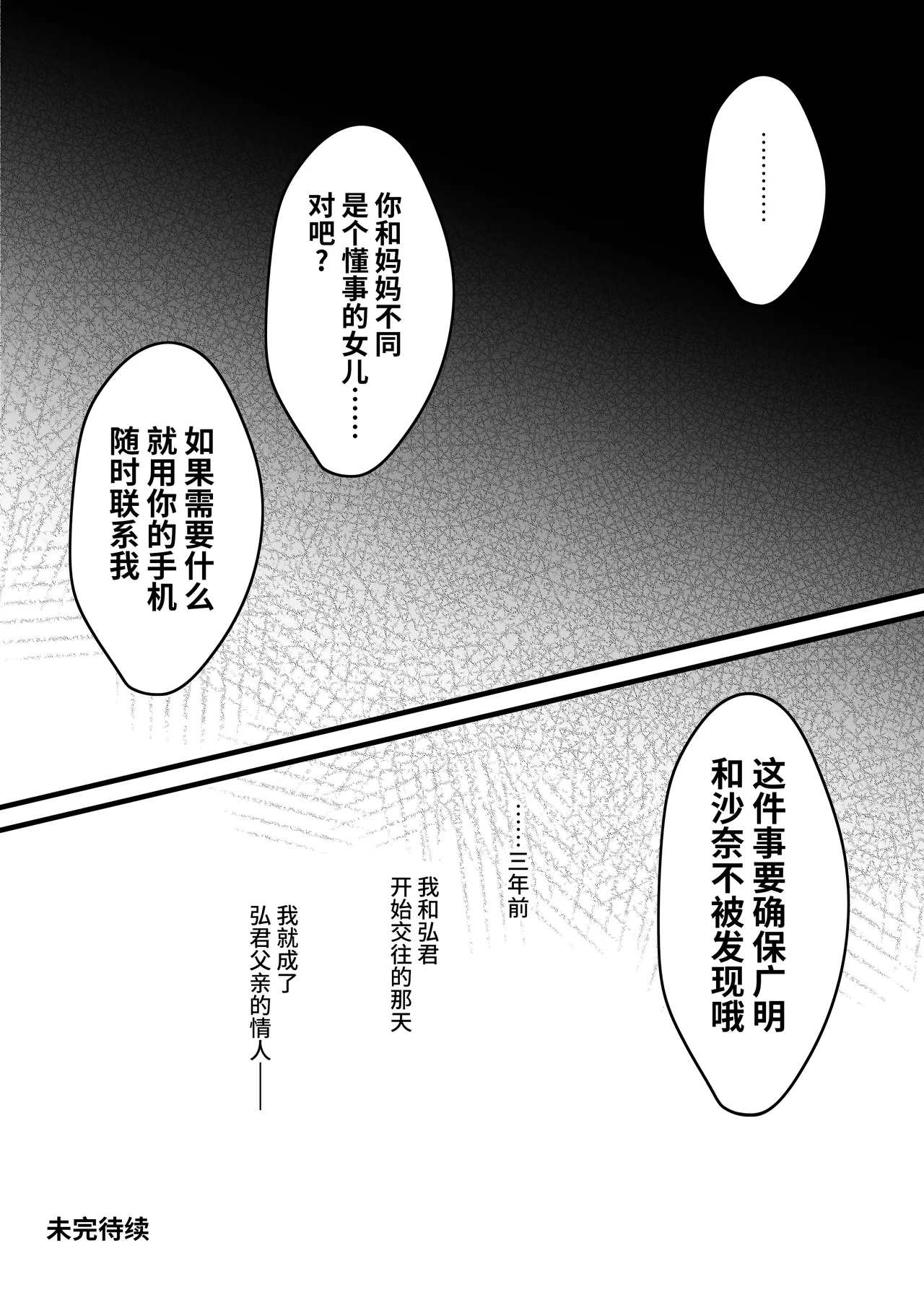 密事 〜知らないのはあなただけ〜 - Page 28