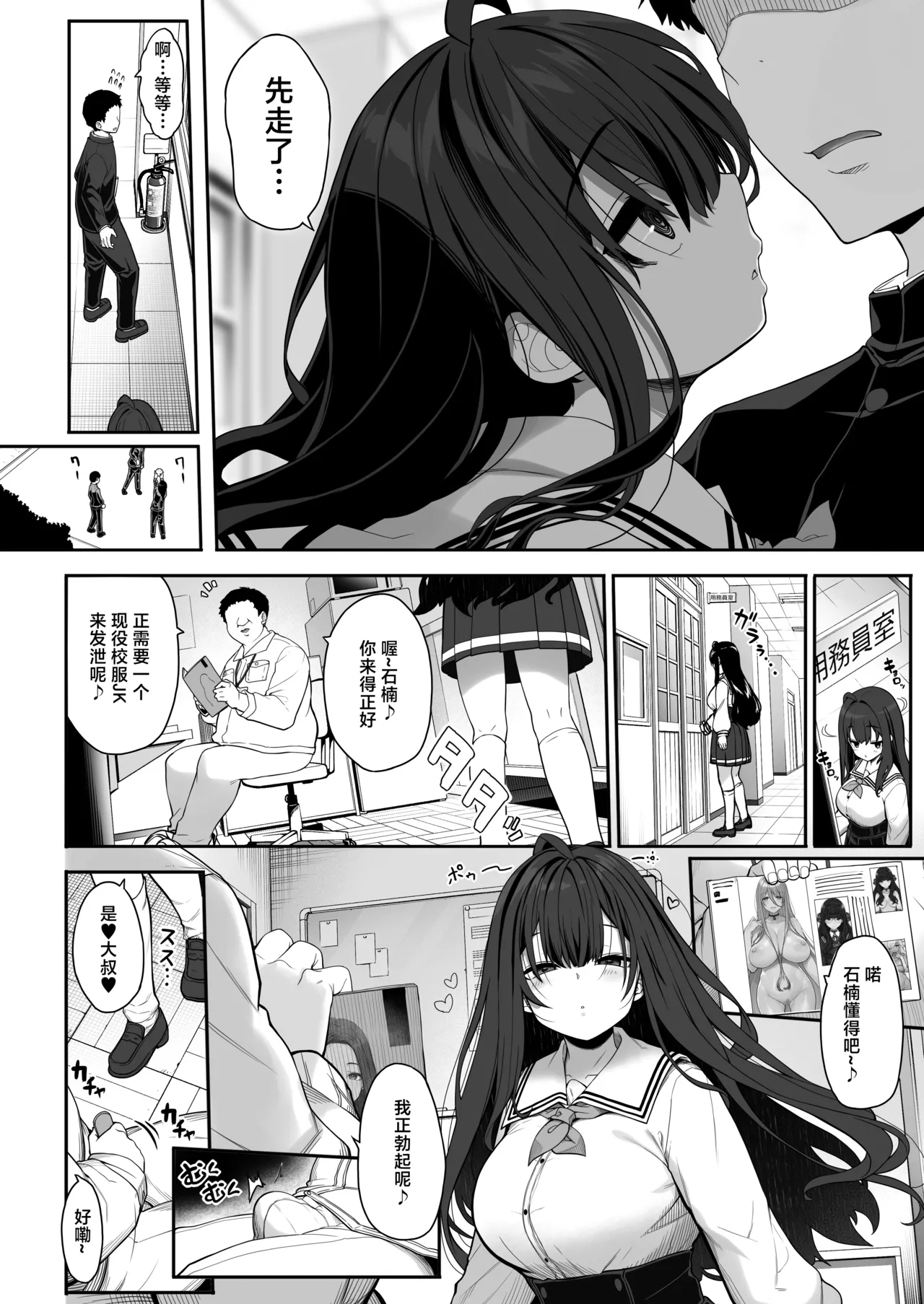Tanetsuke Oji-san no Hikikomori Love Love Seikyouiku 2 Gakki - Page 3