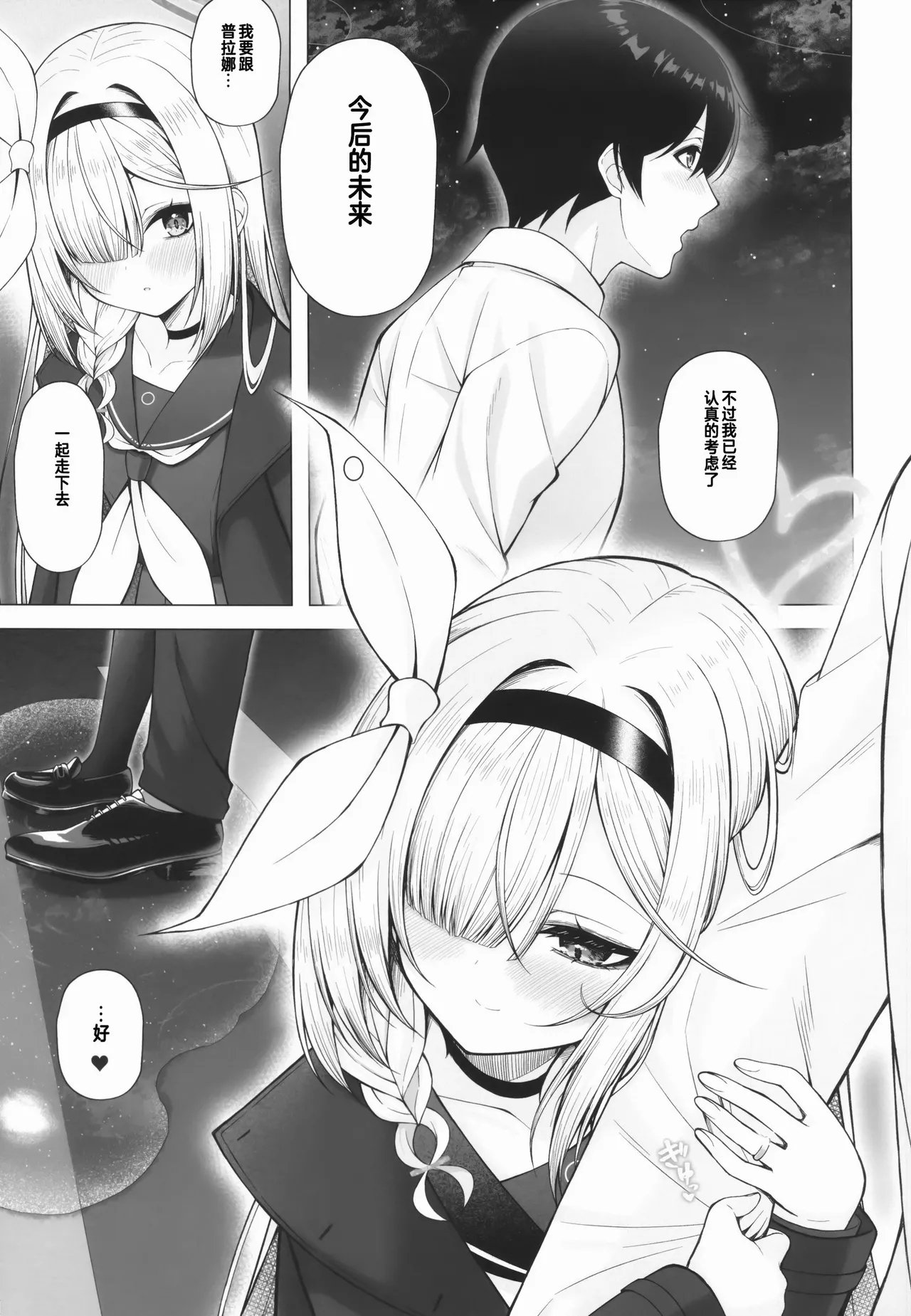 Otona Plana - Page 16