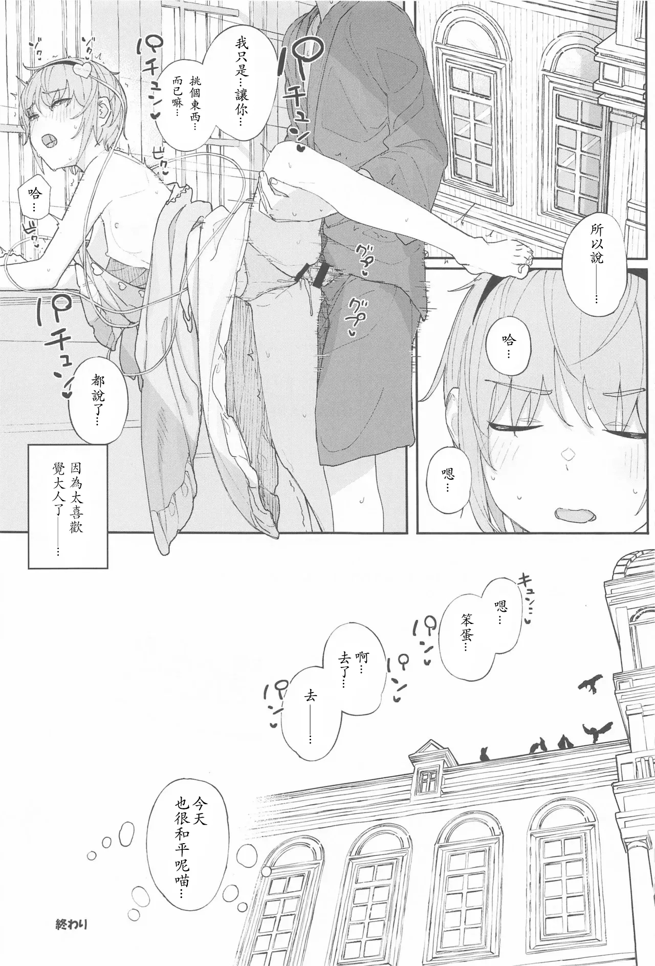 Haru no Touhou Soushuhen kakioroshi mannga shincho（end）（Chinese） - Page 11