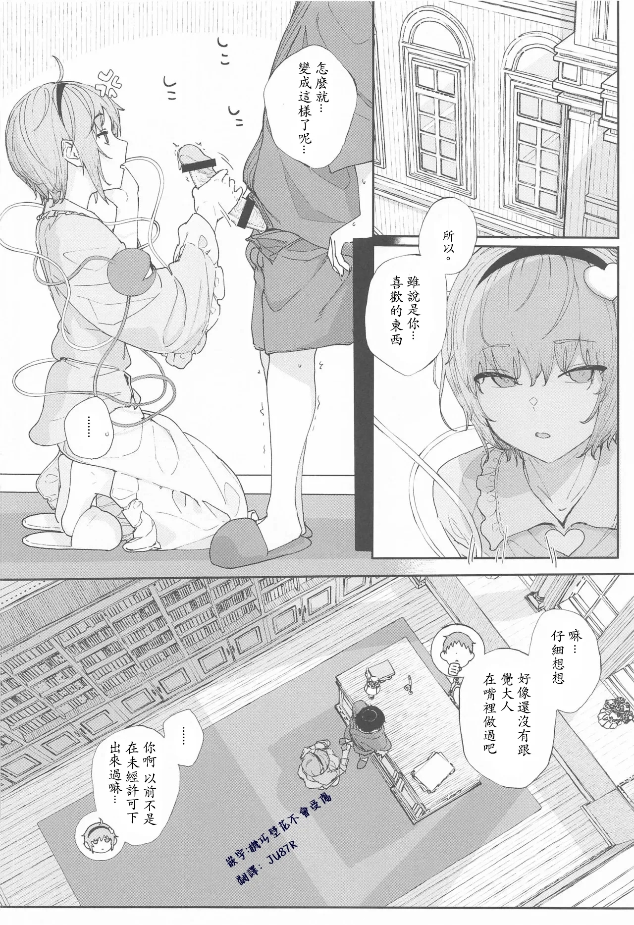 Haru no Touhou Soushuhen kakioroshi mannga shincho（end）（Chinese） - Page 2