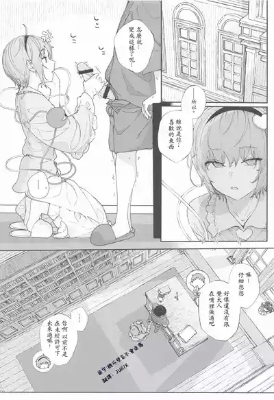 Haru no Touhou Soushuhen kakioroshi mannga shincho(end)(Chinese) 2