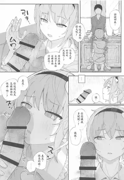 Haru no Touhou Soushuhen kakioroshi mannga shincho(end)(Chinese) 4