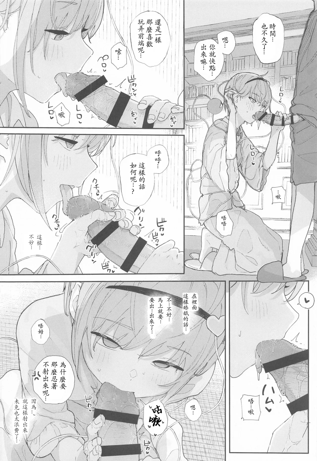 Haru no Touhou Soushuhen kakioroshi mannga shincho（end）（Chinese） - Page 6