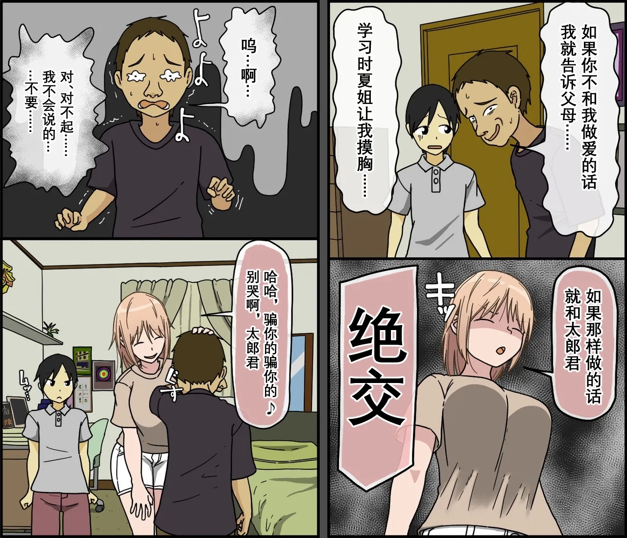 Boku wa Natsuki Onee-chan to Sex Dekinai - Page 10