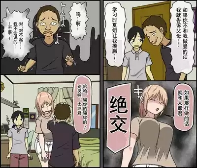 Boku wa Natsuki Onee-chan to Sex Dekinai 10