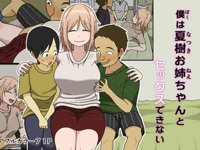 Boku wa Natsuki Onee-chan to Sex Dekinai 1