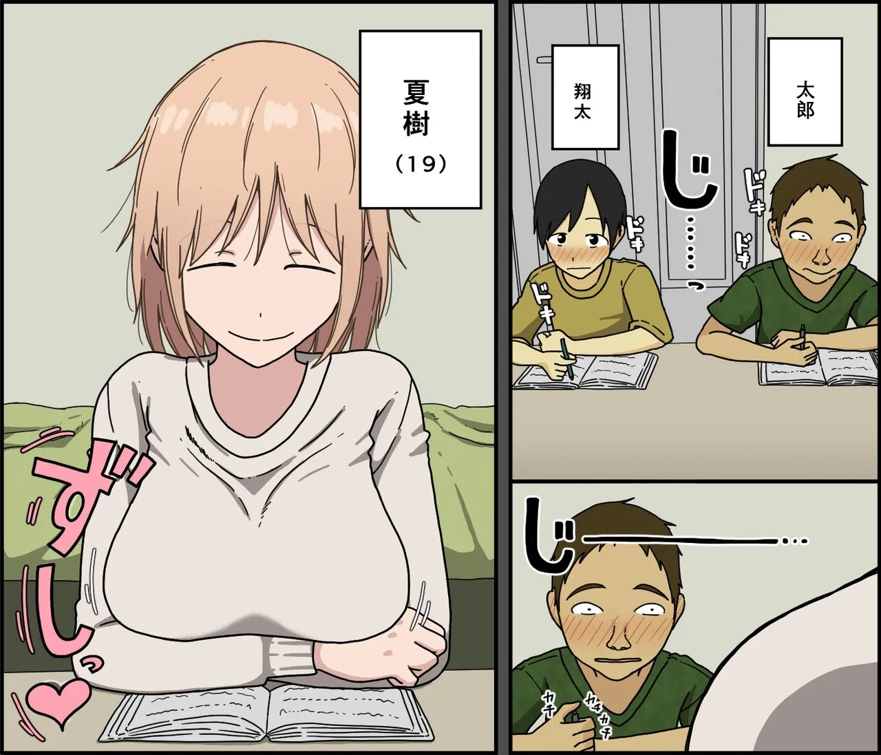 Boku wa Natsuki Onee-chan to Sex Dekinai - Page 2