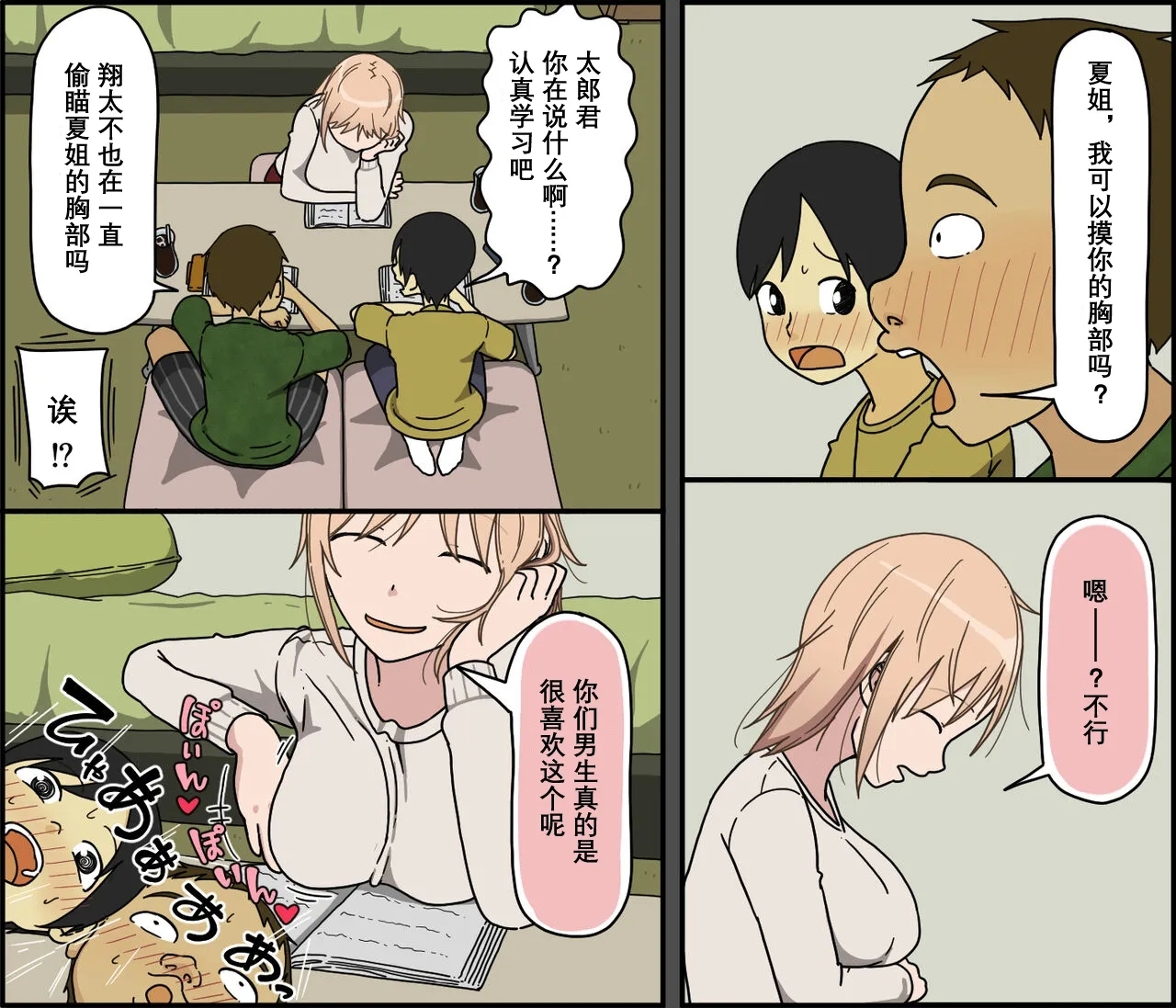 Boku wa Natsuki Onee-chan to Sex Dekinai - Page 3