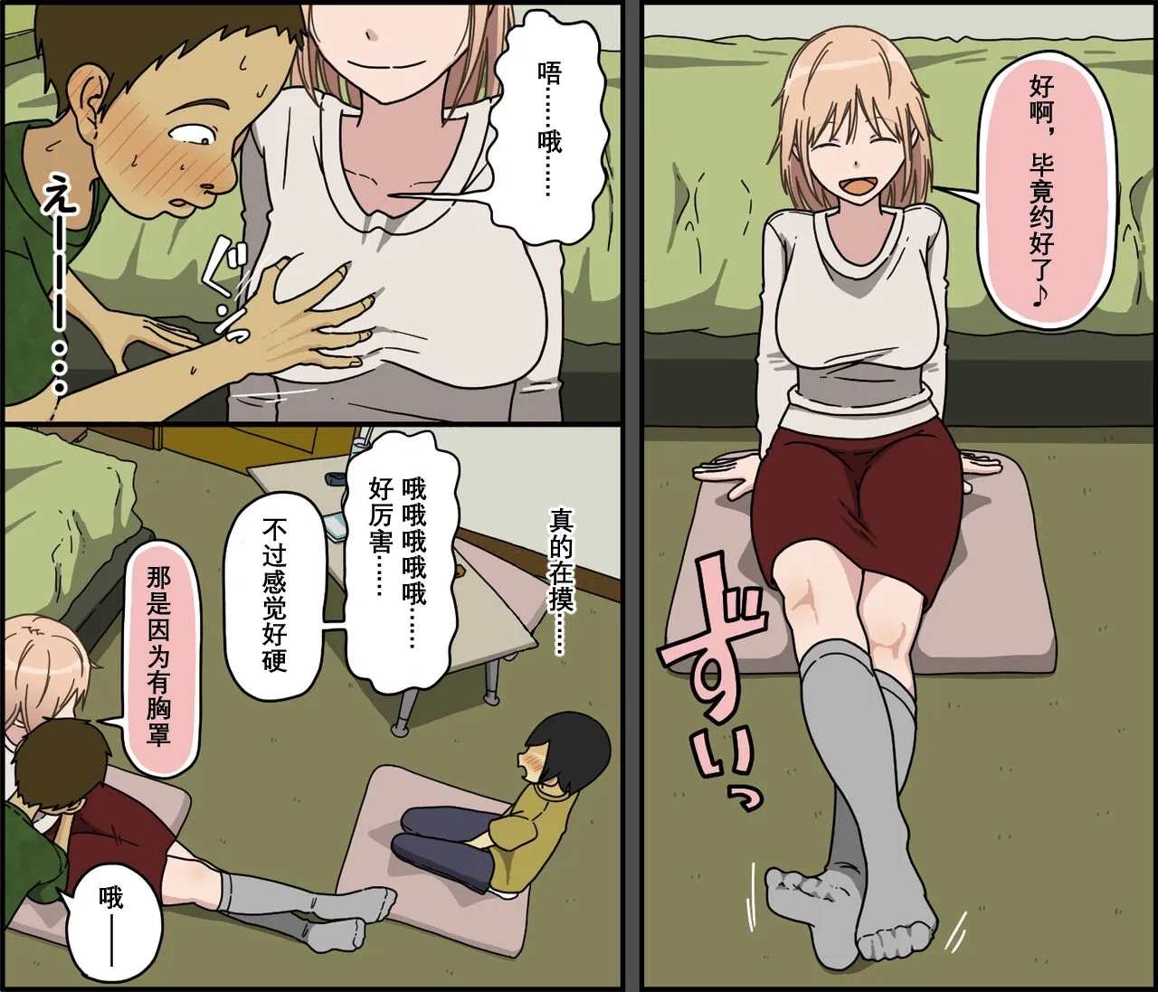 Boku wa Natsuki Onee-chan to Sex Dekinai - Page 5