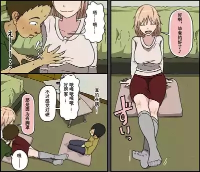 Boku wa Natsuki Onee-chan to Sex Dekinai 5