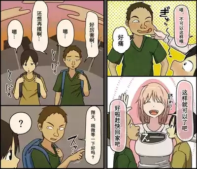 Boku wa Natsuki Onee-chan to Sex Dekinai 7