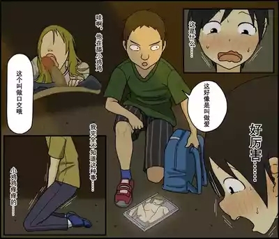 Boku wa Natsuki Onee-chan to Sex Dekinai 8