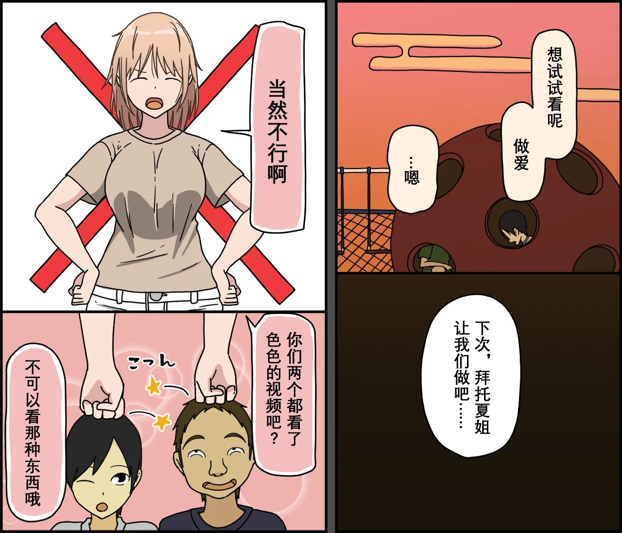 Boku wa Natsuki Onee-chan to Sex Dekinai - Page 9