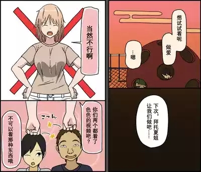 Boku wa Natsuki Onee-chan to Sex Dekinai 9